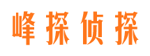 敦煌峰探私家侦探公司